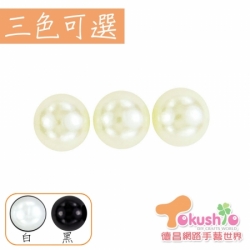 18mm仿珍珠-約30g