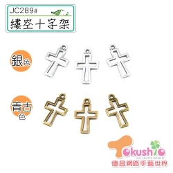 JC289#縷空十字架-6入